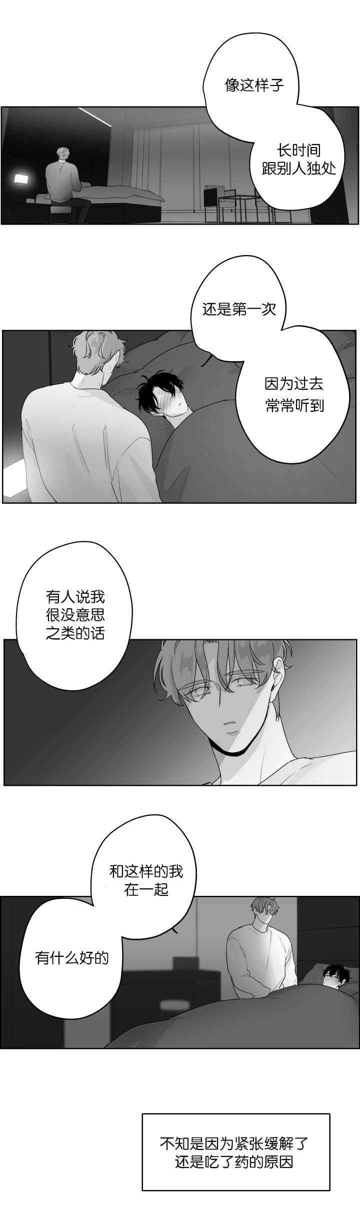 《手》漫画最新章节第19话免费下拉式在线观看章节第【4】张图片