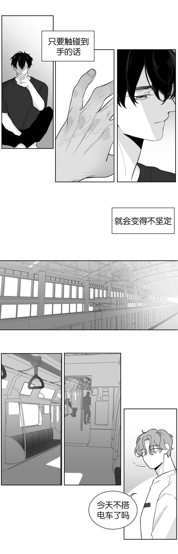 《手》漫画最新章节第10话免费下拉式在线观看章节第【3】张图片