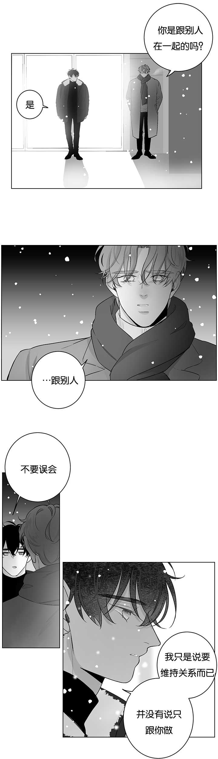 《手》漫画最新章节第27话免费下拉式在线观看章节第【2】张图片