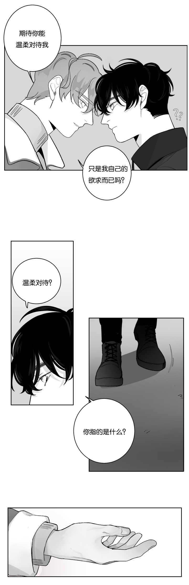 《手》漫画最新章节第22话免费下拉式在线观看章节第【3】张图片