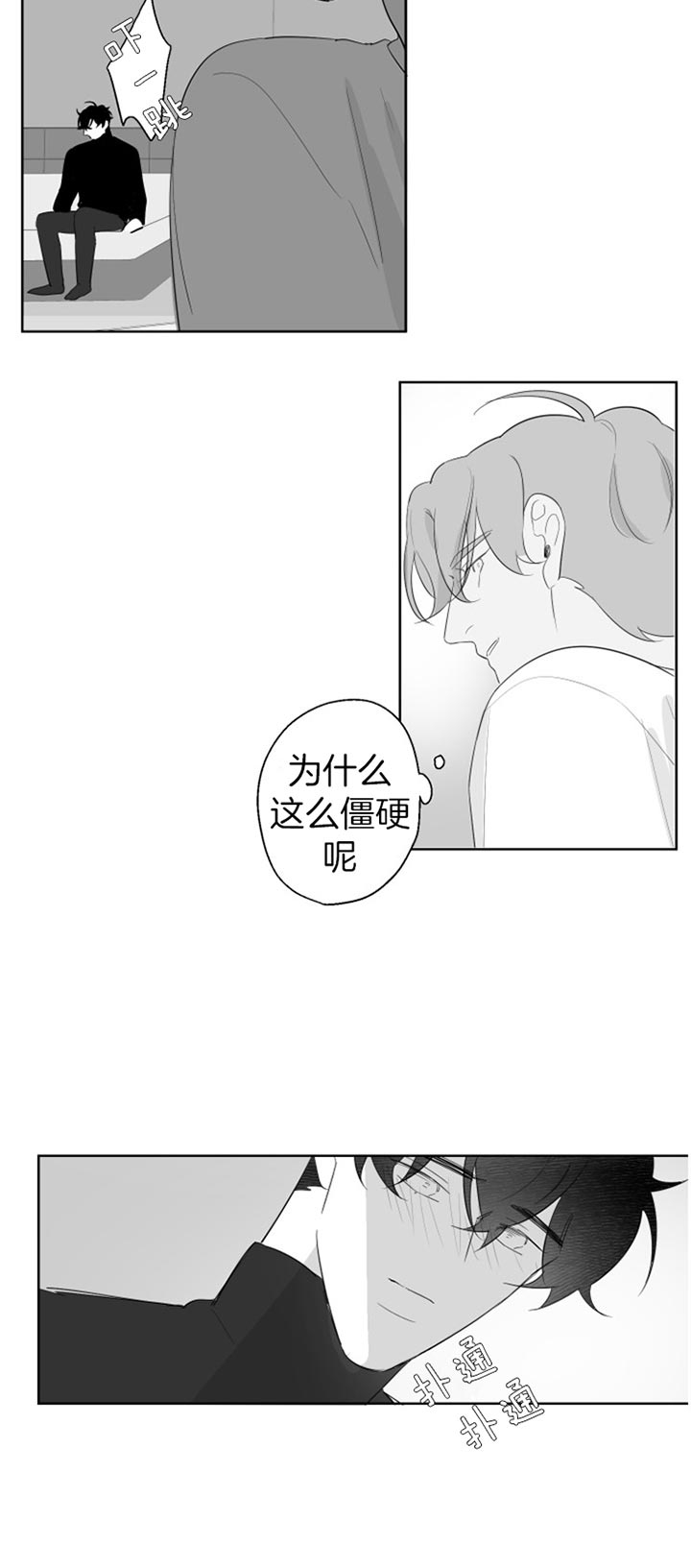 《手》漫画最新章节第103话免费下拉式在线观看章节第【7】张图片