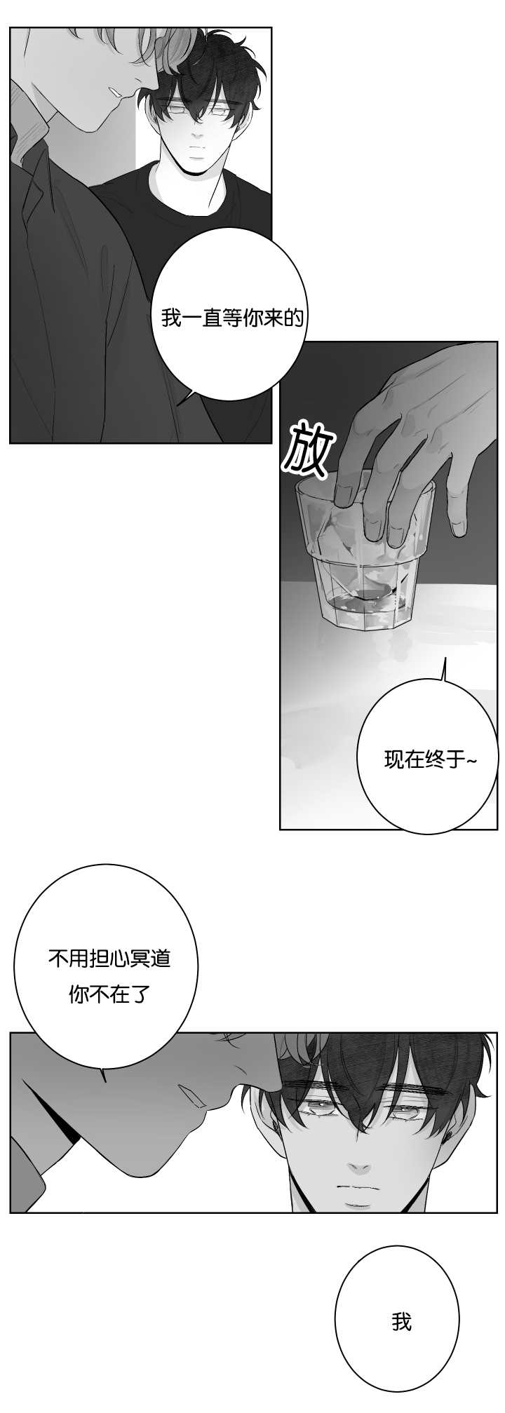 《手》漫画最新章节第32话免费下拉式在线观看章节第【4】张图片