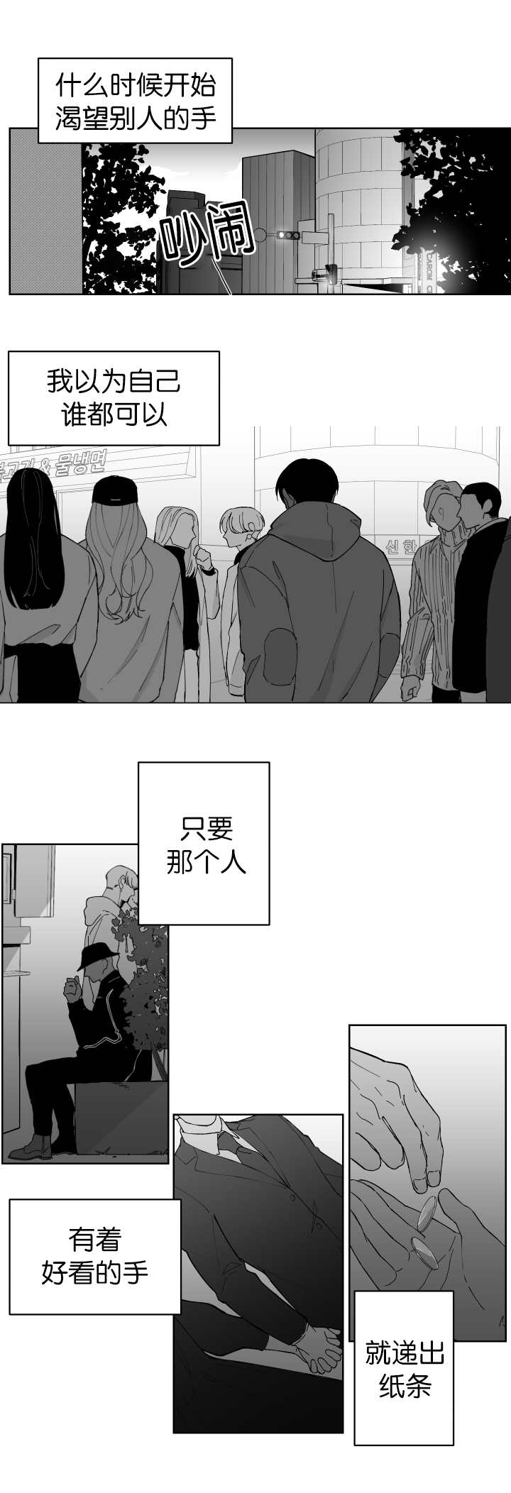 《手》漫画最新章节第4话免费下拉式在线观看章节第【11】张图片