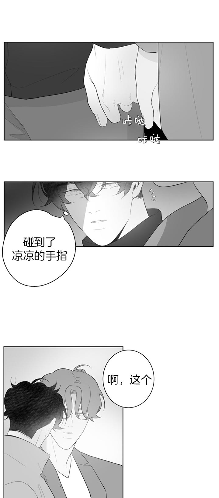 《手》漫画最新章节第103话免费下拉式在线观看章节第【2】张图片