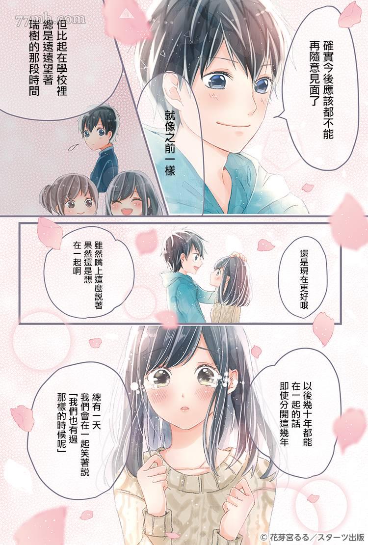 《我喜欢你，比昨天多一点，比明天少一点》漫画最新章节第1话免费下拉式在线观看章节第【5】张图片