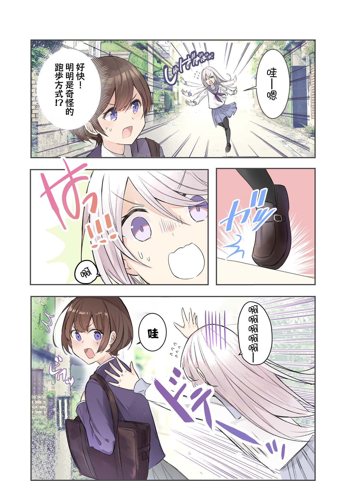 《我姐姐是OO这件事》漫画最新章节第1话免费下拉式在线观看章节第【4】张图片