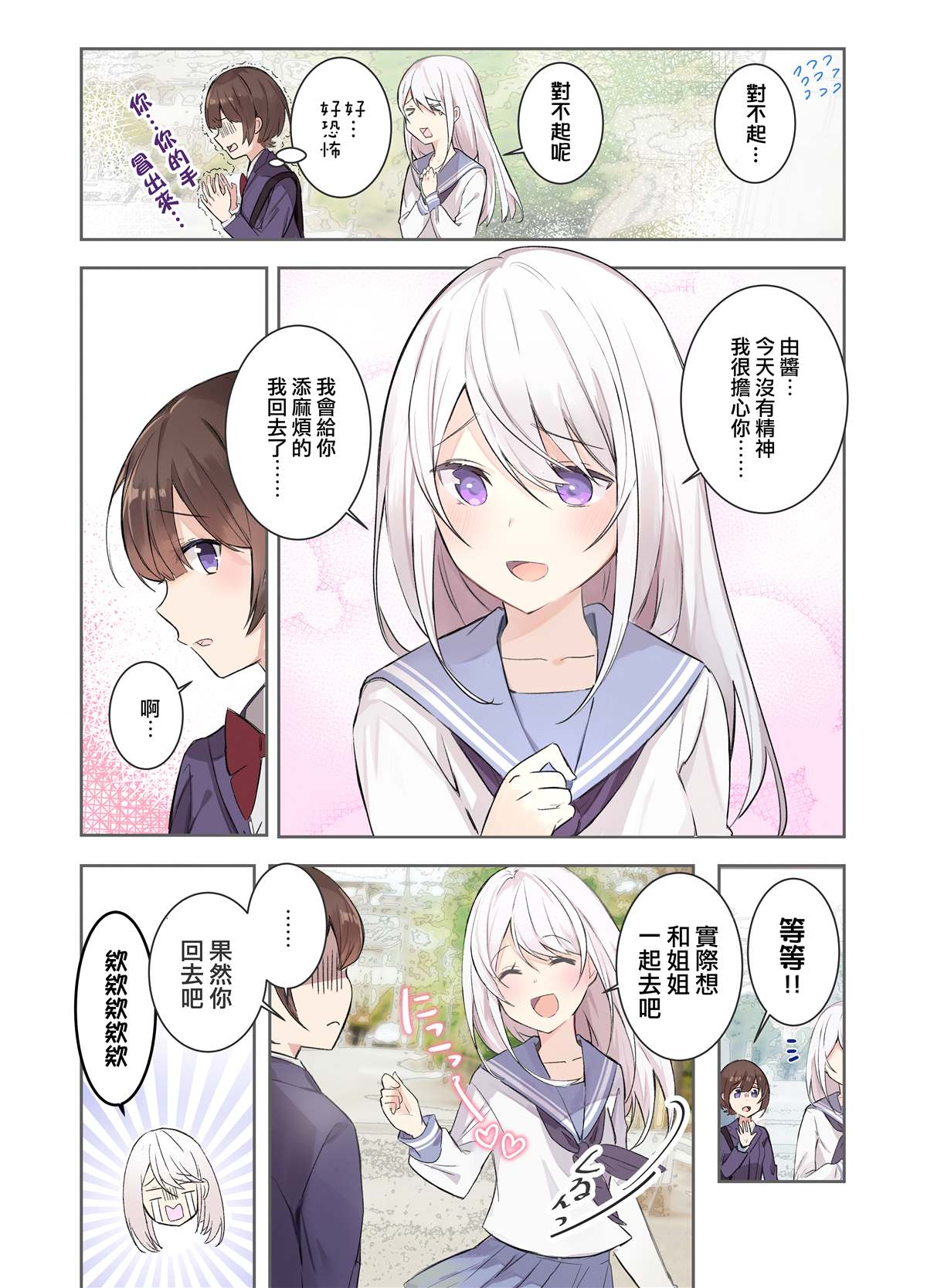 《我姐姐是OO这件事》漫画最新章节第1话免费下拉式在线观看章节第【6】张图片