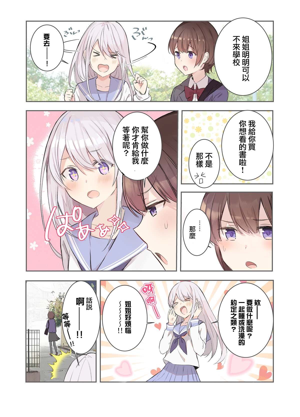 《我姐姐是OO这件事》漫画最新章节第1话免费下拉式在线观看章节第【3】张图片