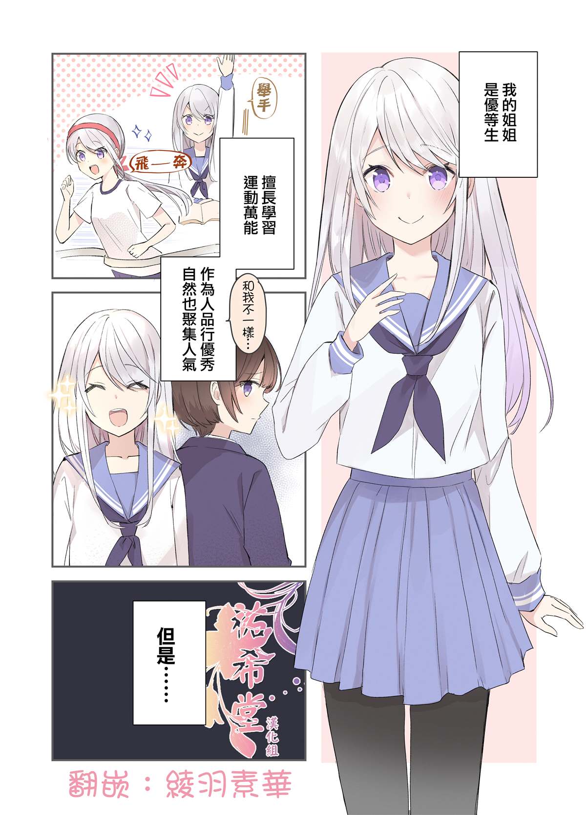 《我姐姐是OO这件事》漫画最新章节第1话免费下拉式在线观看章节第【1】张图片