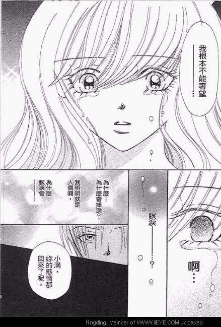 《笼中天使》漫画最新章节第1卷免费下拉式在线观看章节第【77】张图片