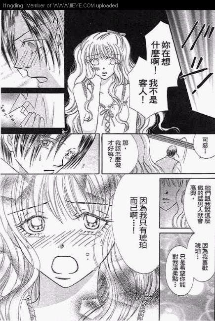 《笼中天使》漫画最新章节第1卷免费下拉式在线观看章节第【20】张图片