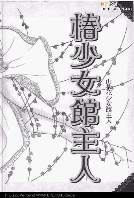 《笼中天使》漫画最新章节第1卷免费下拉式在线观看章节第【53】张图片