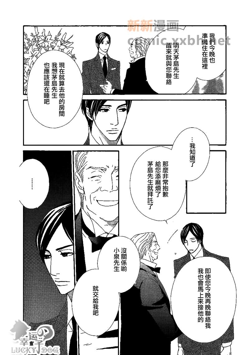 《宴会上的小姐与英国式庭院》漫画最新章节第1话免费下拉式在线观看章节第【19】张图片