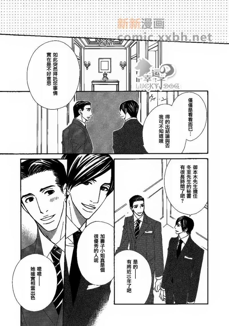 《宴会上的小姐与英国式庭院》漫画最新章节第1话免费下拉式在线观看章节第【11】张图片