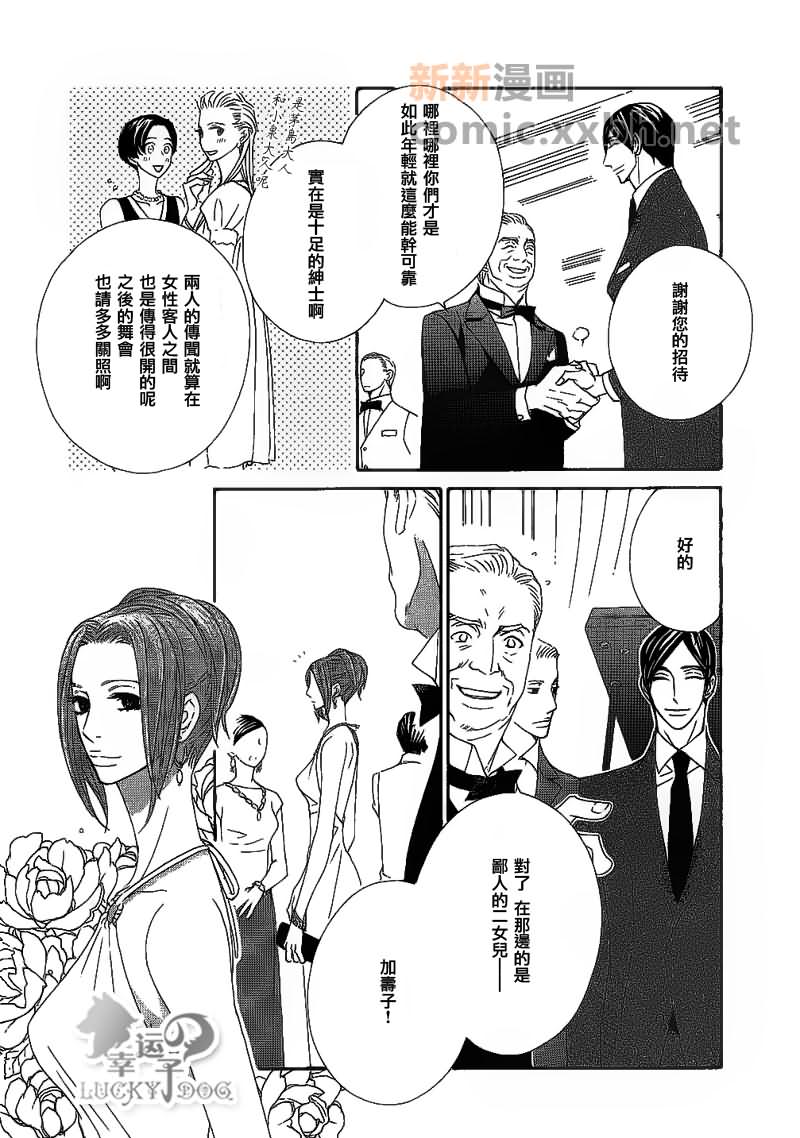 《宴会上的小姐与英国式庭院》漫画最新章节第1话免费下拉式在线观看章节第【7】张图片