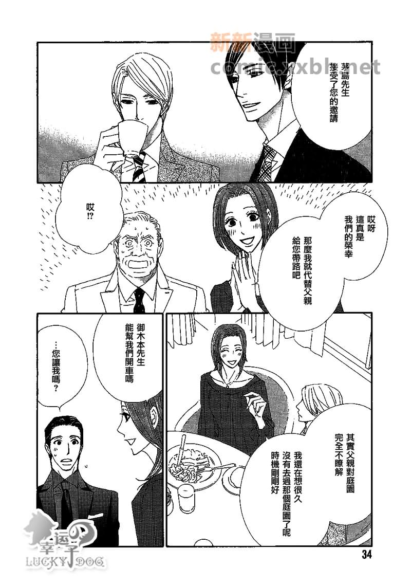 《宴会上的小姐与英国式庭院》漫画最新章节第1话免费下拉式在线观看章节第【32】张图片