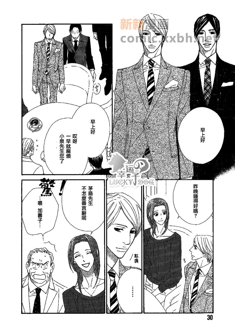 《宴会上的小姐与英国式庭院》漫画最新章节第1话免费下拉式在线观看章节第【28】张图片