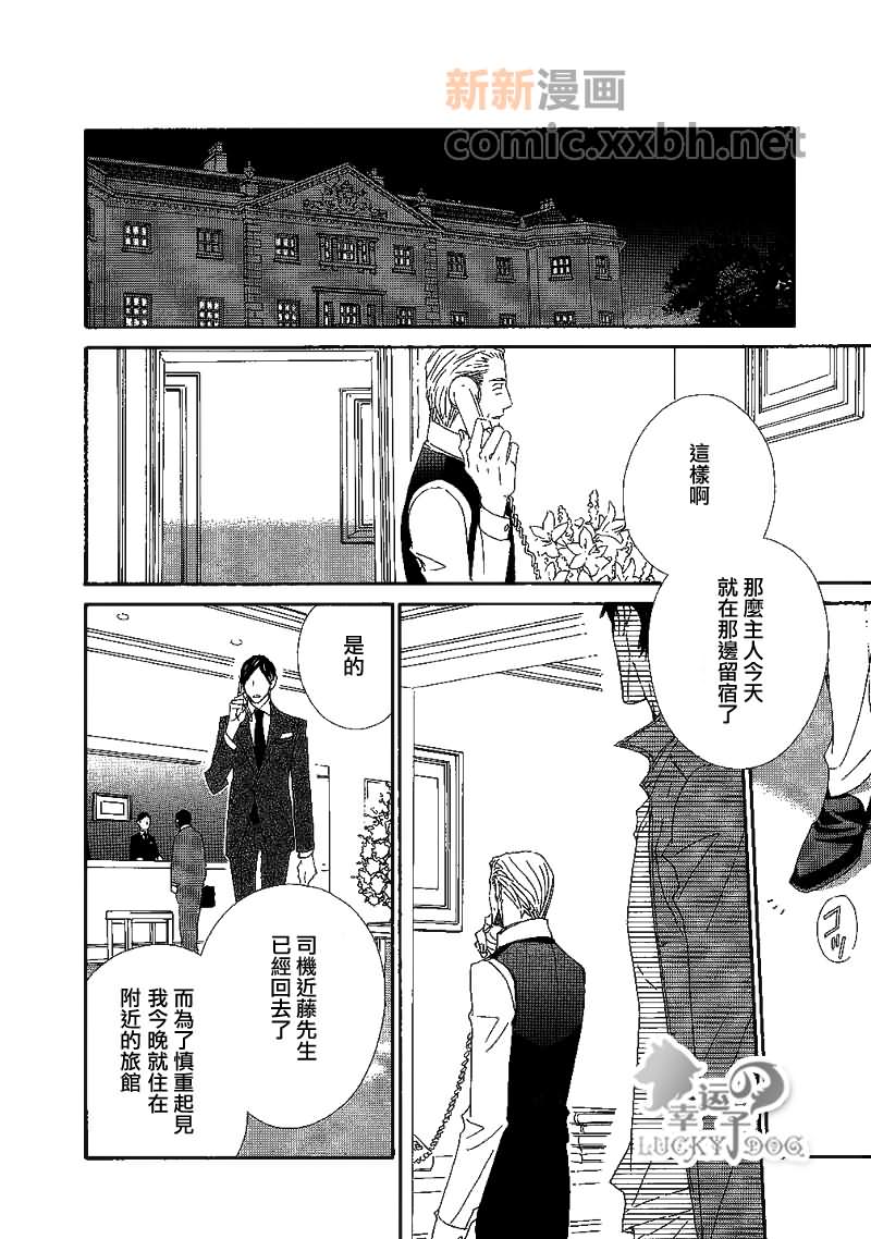 《宴会上的小姐与英国式庭院》漫画最新章节第1话免费下拉式在线观看章节第【20】张图片