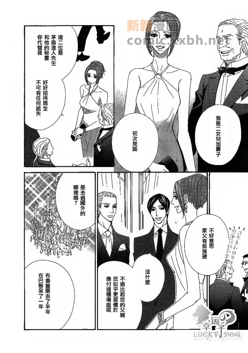 《宴会上的小姐与英国式庭院》漫画最新章节第1话免费下拉式在线观看章节第【8】张图片