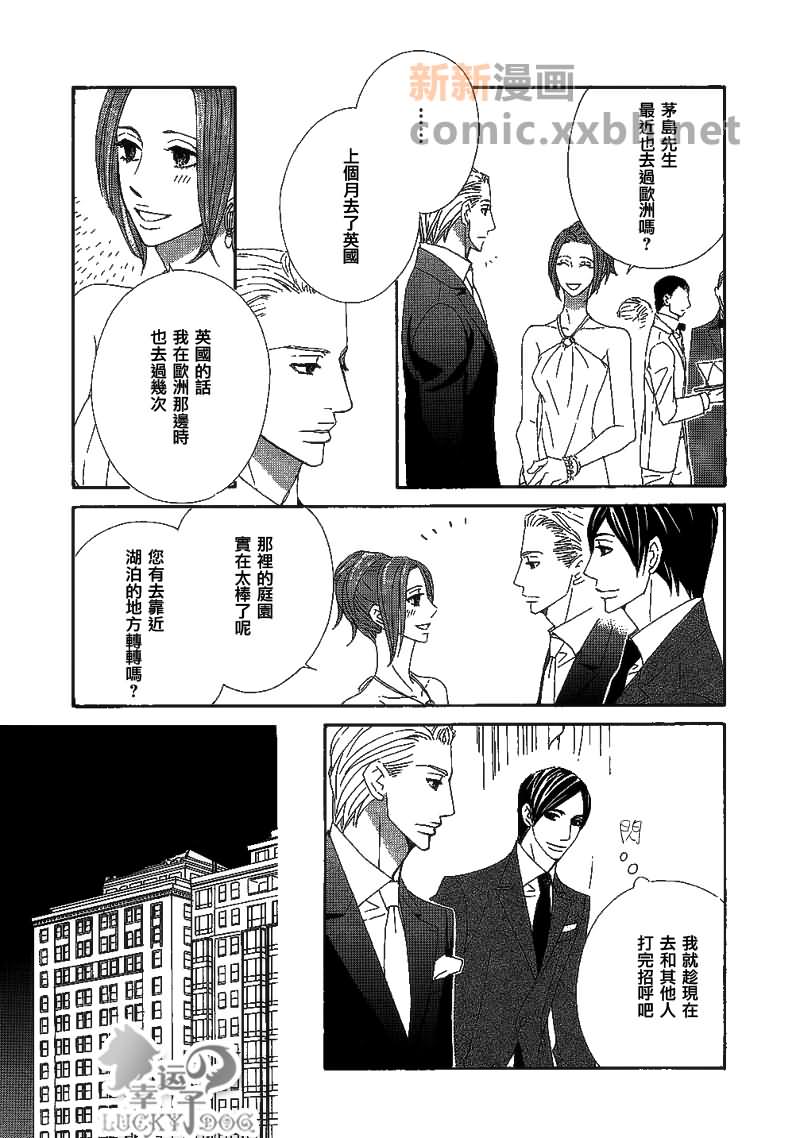 《宴会上的小姐与英国式庭院》漫画最新章节第1话免费下拉式在线观看章节第【9】张图片