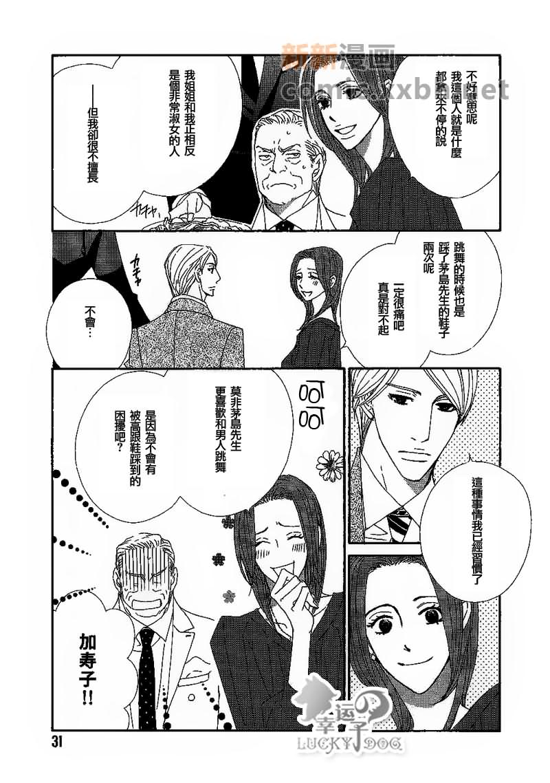 《宴会上的小姐与英国式庭院》漫画最新章节第1话免费下拉式在线观看章节第【29】张图片