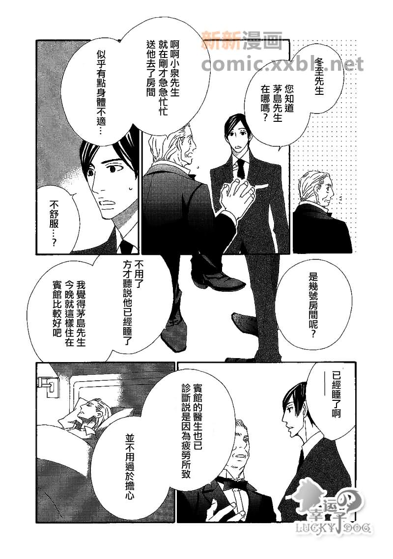 《宴会上的小姐与英国式庭院》漫画最新章节第1话免费下拉式在线观看章节第【18】张图片