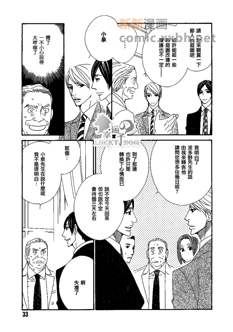 《宴会上的小姐与英国式庭院》漫画最新章节第1话免费下拉式在线观看章节第【31】张图片