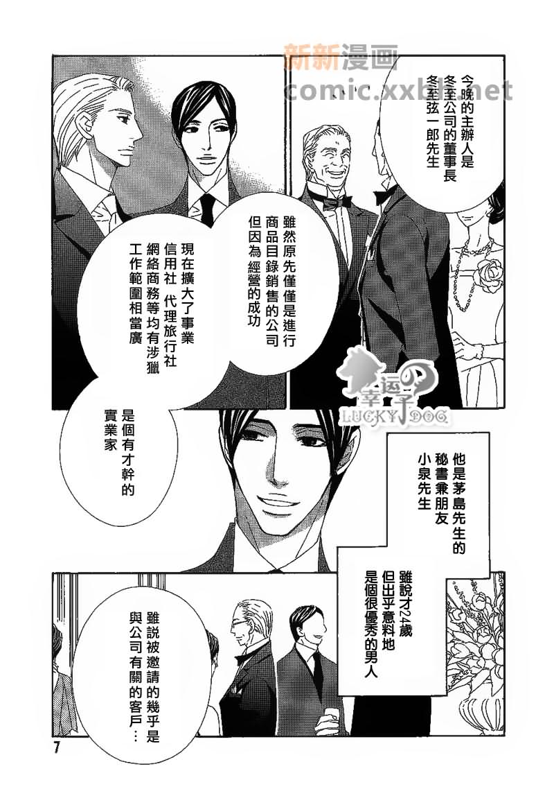 《宴会上的小姐与英国式庭院》漫画最新章节第1话免费下拉式在线观看章节第【5】张图片