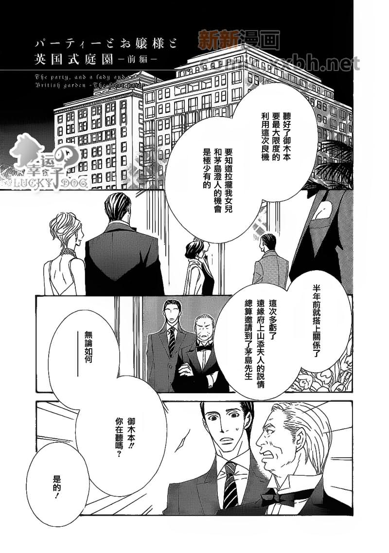 《宴会上的小姐与英国式庭院》漫画最新章节第1话免费下拉式在线观看章节第【1】张图片