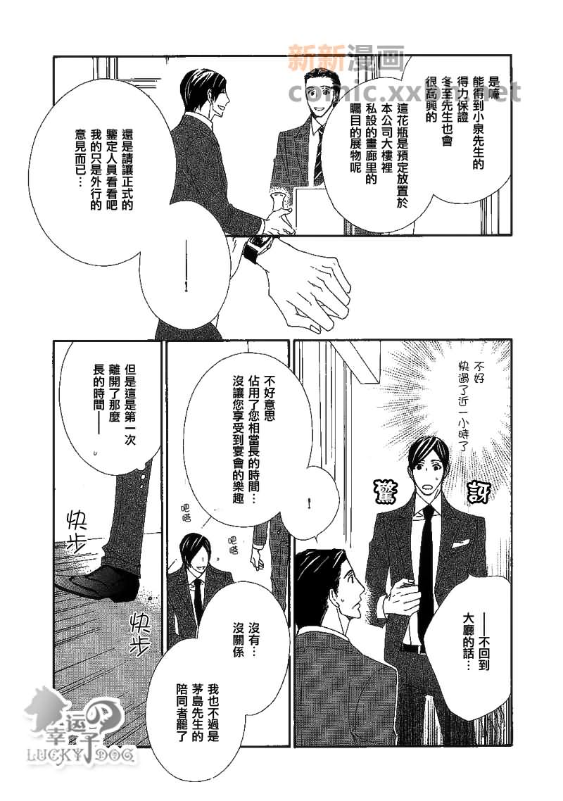 《宴会上的小姐与英国式庭院》漫画最新章节第1话免费下拉式在线观看章节第【15】张图片