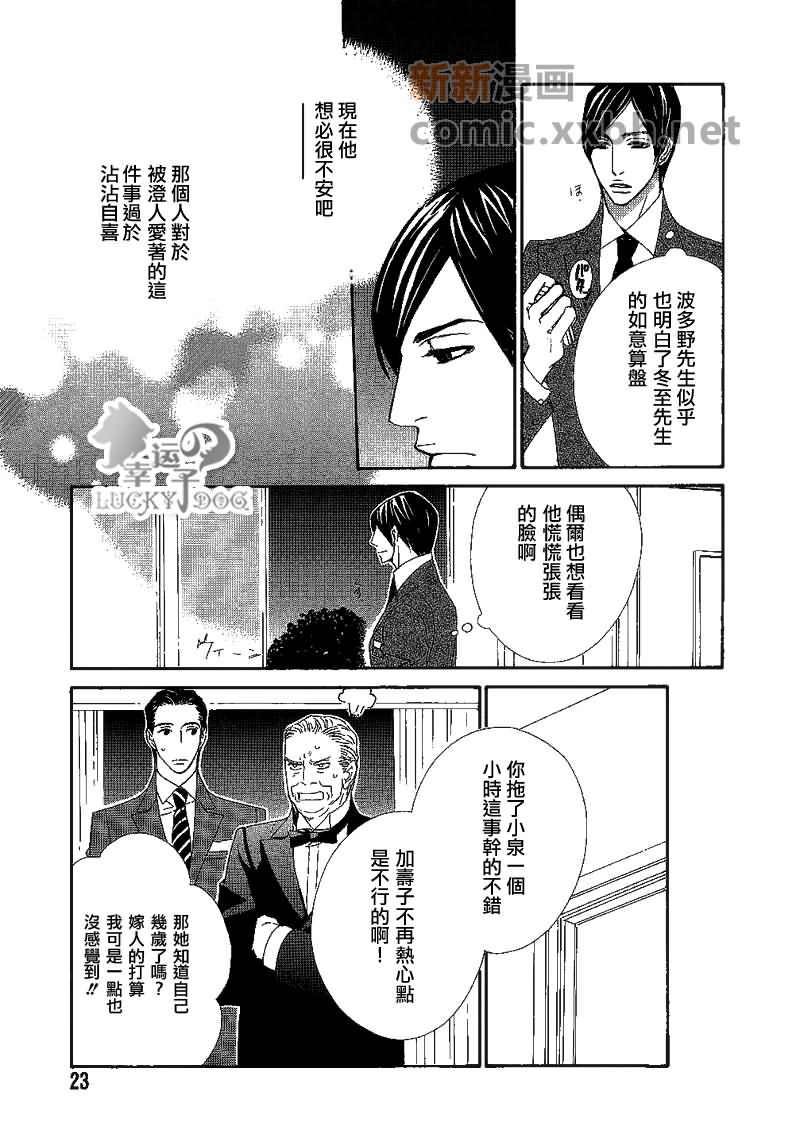 《宴会上的小姐与英国式庭院》漫画最新章节第1话免费下拉式在线观看章节第【21】张图片