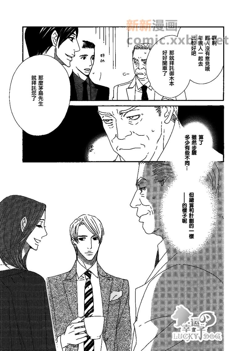 《宴会上的小姐与英国式庭院》漫画最新章节第1话免费下拉式在线观看章节第【33】张图片