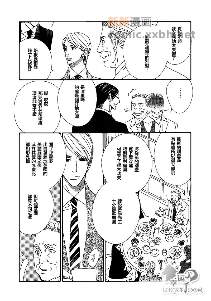 《宴会上的小姐与英国式庭院》漫画最新章节第1话免费下拉式在线观看章节第【30】张图片