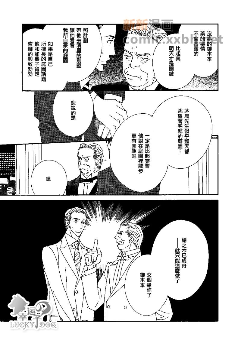 《宴会上的小姐与英国式庭院》漫画最新章节第1话免费下拉式在线观看章节第【23】张图片