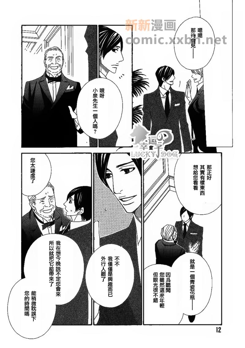 《宴会上的小姐与英国式庭院》漫画最新章节第1话免费下拉式在线观看章节第【10】张图片