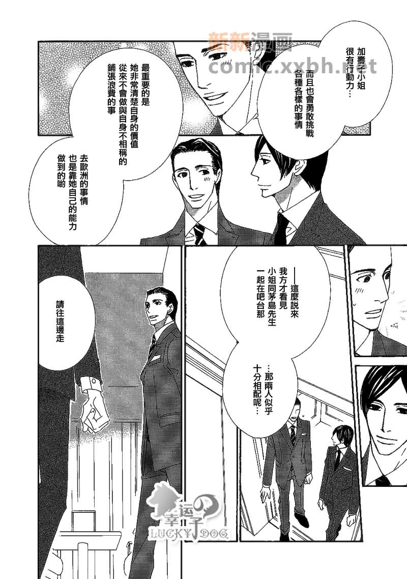 《宴会上的小姐与英国式庭院》漫画最新章节第1话免费下拉式在线观看章节第【12】张图片