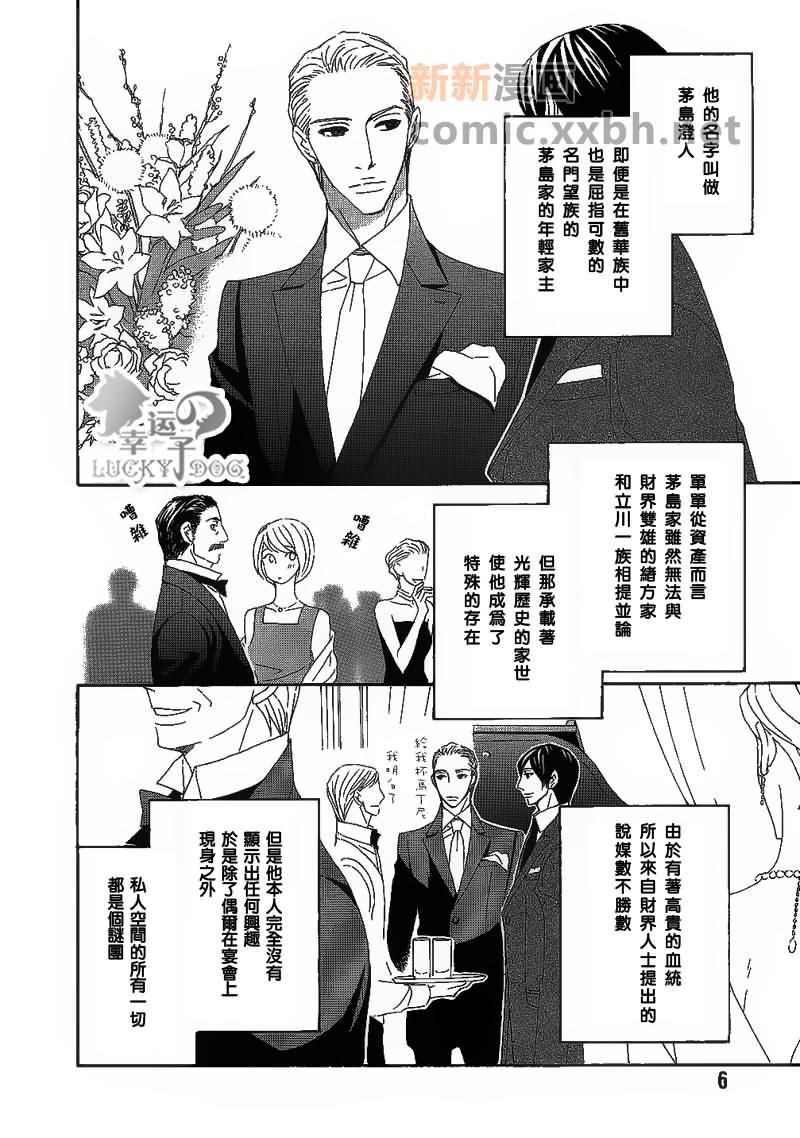 《宴会上的小姐与英国式庭院》漫画最新章节第1话免费下拉式在线观看章节第【4】张图片