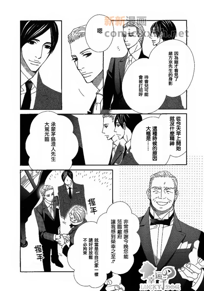 《宴会上的小姐与英国式庭院》漫画最新章节第1话免费下拉式在线观看章节第【6】张图片