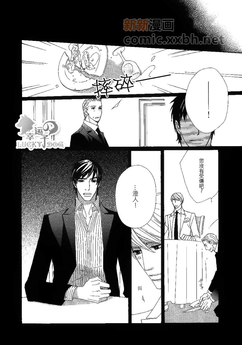 《宴会上的小姐与英国式庭院》漫画最新章节第1话免费下拉式在线观看章节第【24】张图片