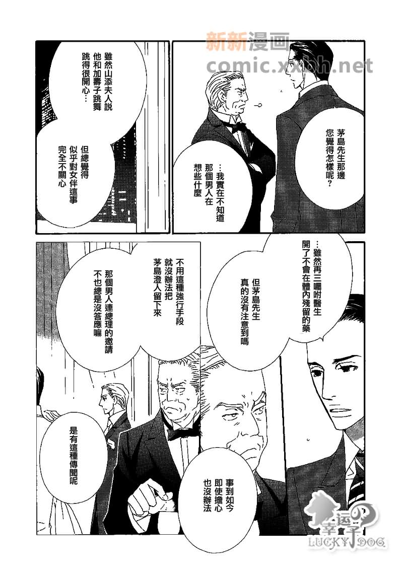 《宴会上的小姐与英国式庭院》漫画最新章节第1话免费下拉式在线观看章节第【22】张图片