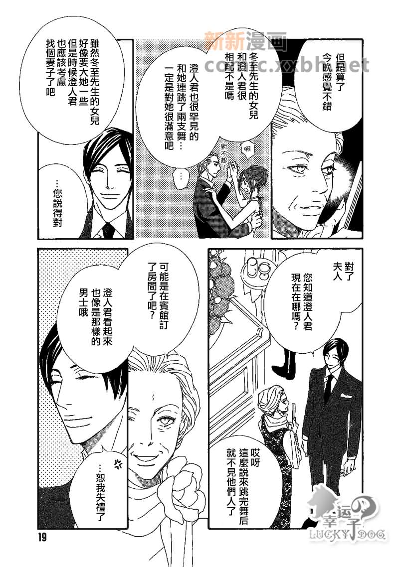 《宴会上的小姐与英国式庭院》漫画最新章节第1话免费下拉式在线观看章节第【17】张图片