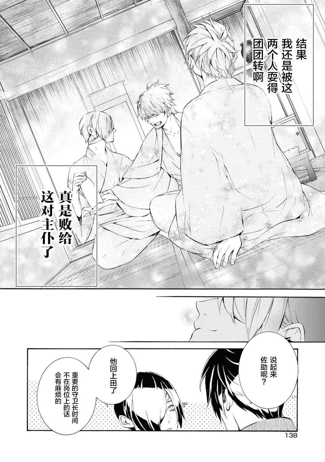 《真田十勇士》漫画最新章节第4话免费下拉式在线观看章节第【40】张图片