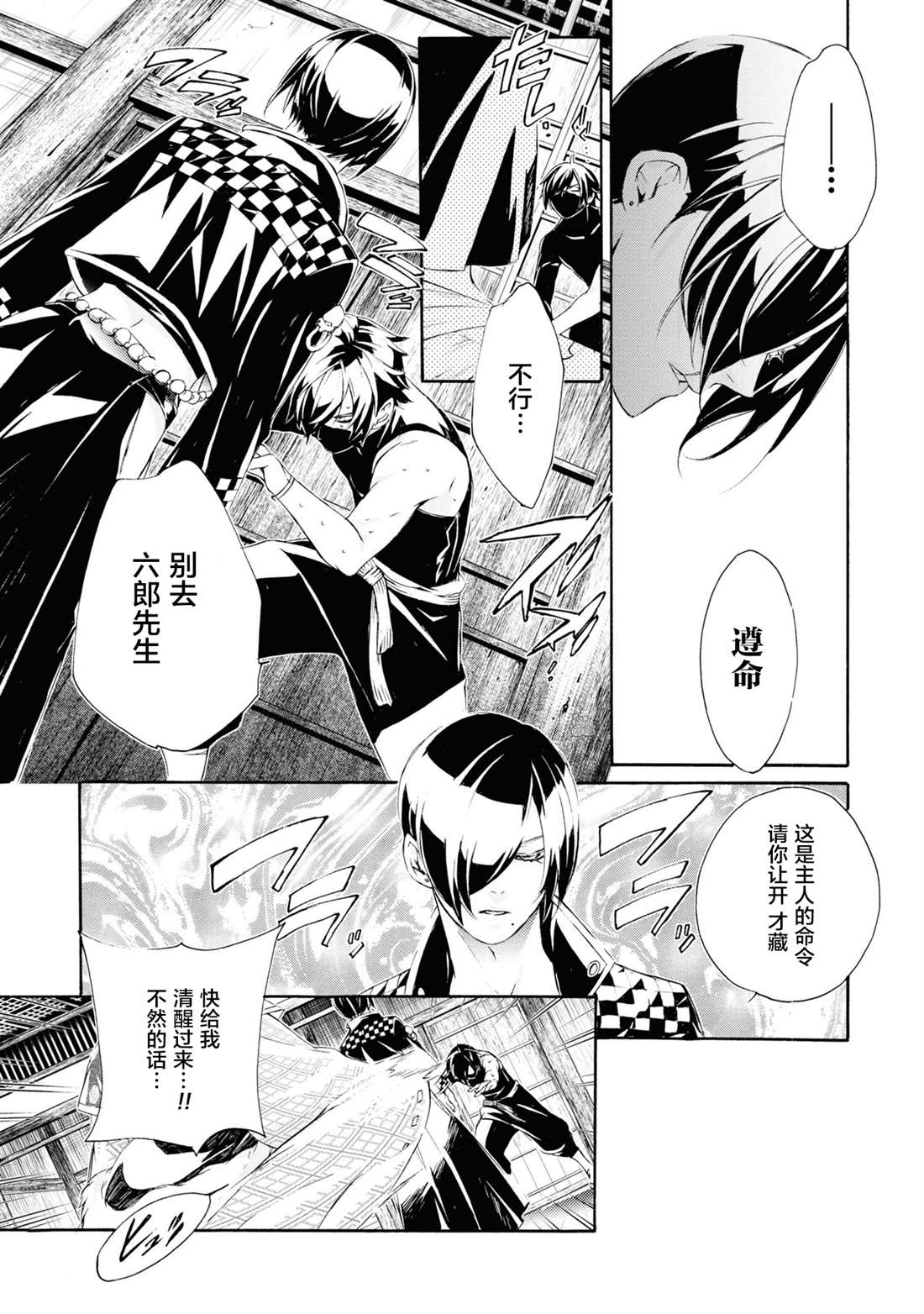 《真田十勇士》漫画最新章节第4话免费下拉式在线观看章节第【5】张图片