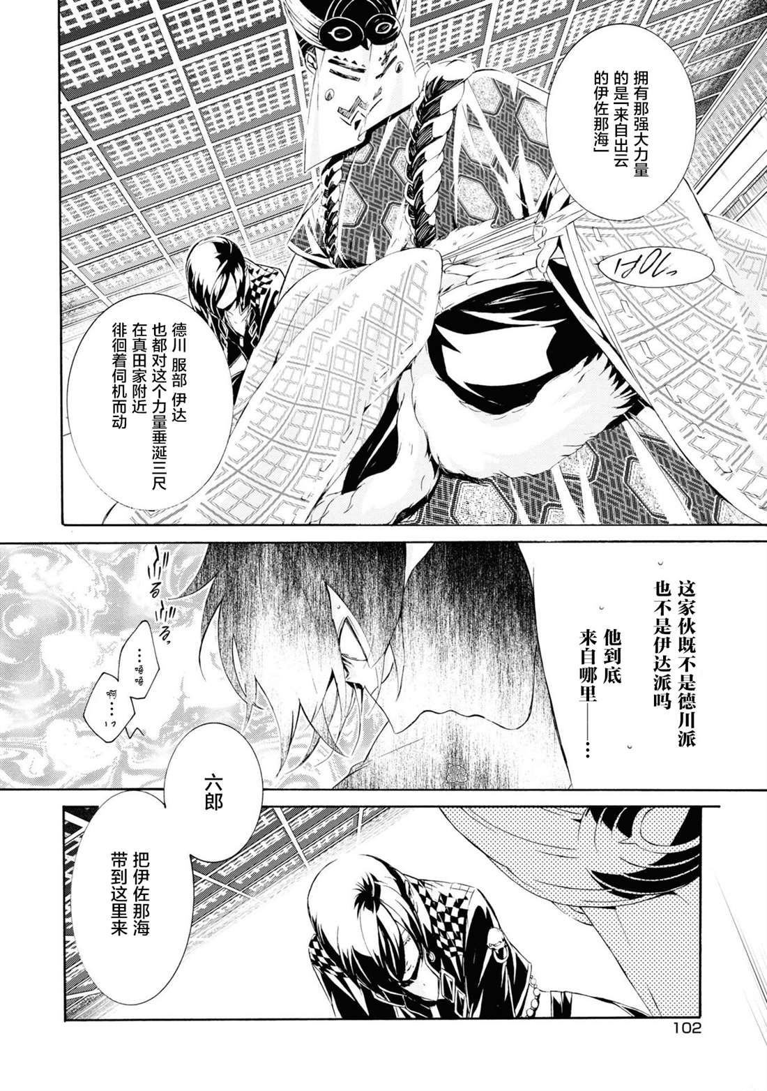 《真田十勇士》漫画最新章节第4话免费下拉式在线观看章节第【4】张图片
