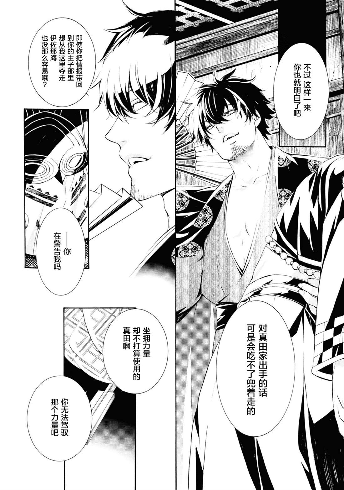 《真田十勇士》漫画最新章节第4话免费下拉式在线观看章节第【22】张图片