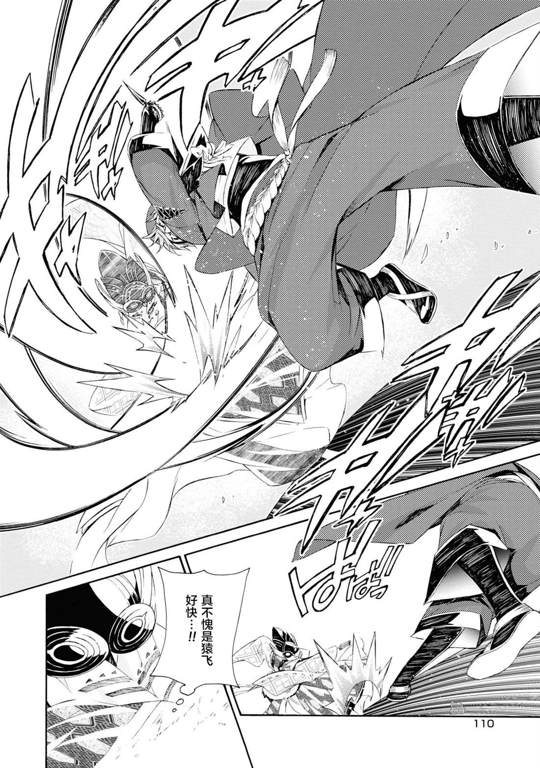 《真田十勇士》漫画最新章节第4话免费下拉式在线观看章节第【12】张图片