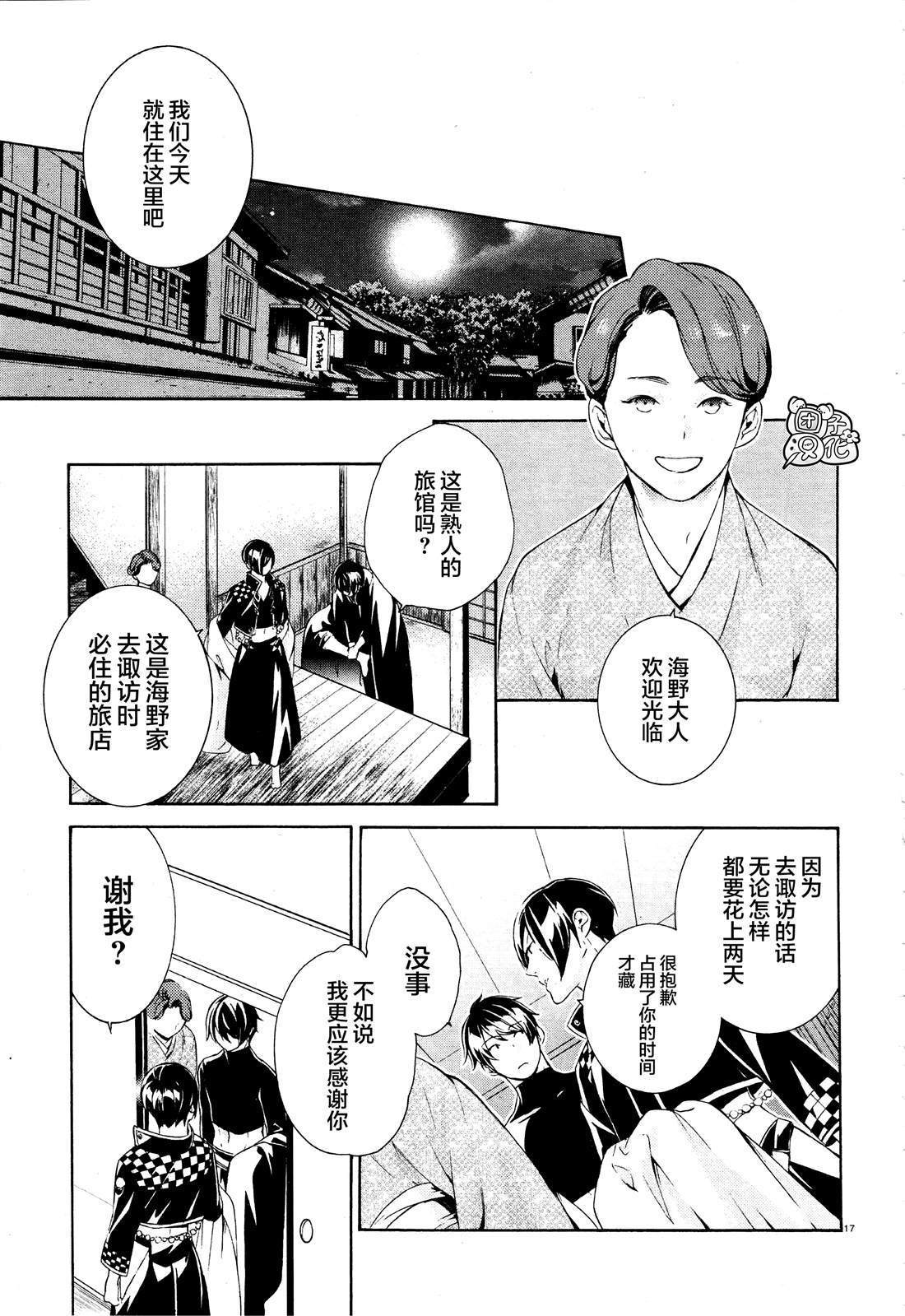 《真田十勇士》漫画最新章节第1话免费下拉式在线观看章节第【21】张图片