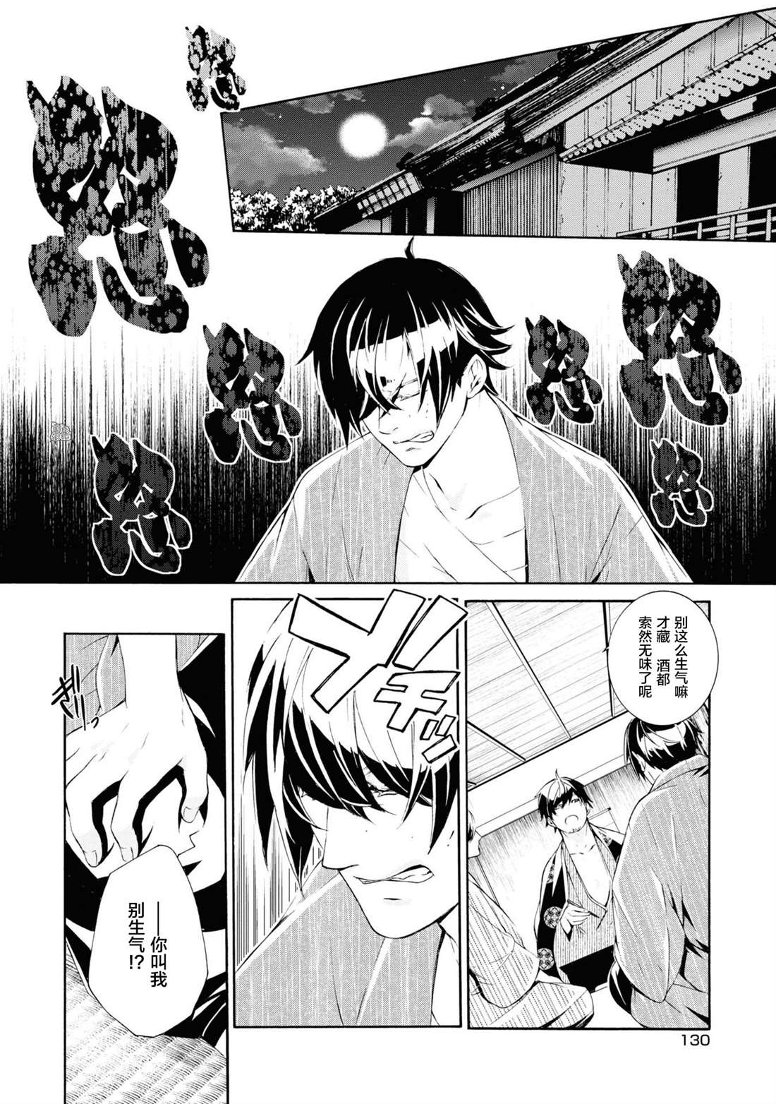 《真田十勇士》漫画最新章节第4话免费下拉式在线观看章节第【32】张图片