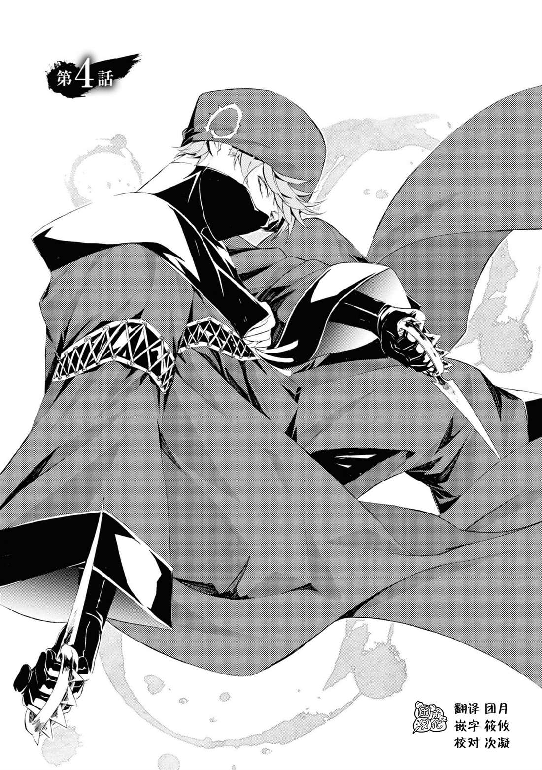 《真田十勇士》漫画最新章节第4话免费下拉式在线观看章节第【1】张图片