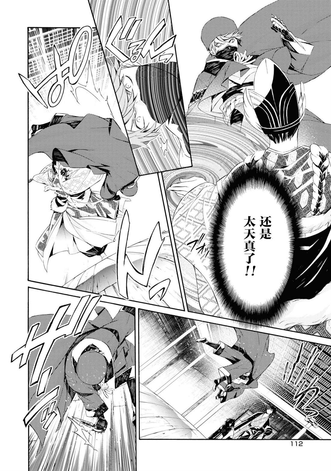 《真田十勇士》漫画最新章节第4话免费下拉式在线观看章节第【14】张图片